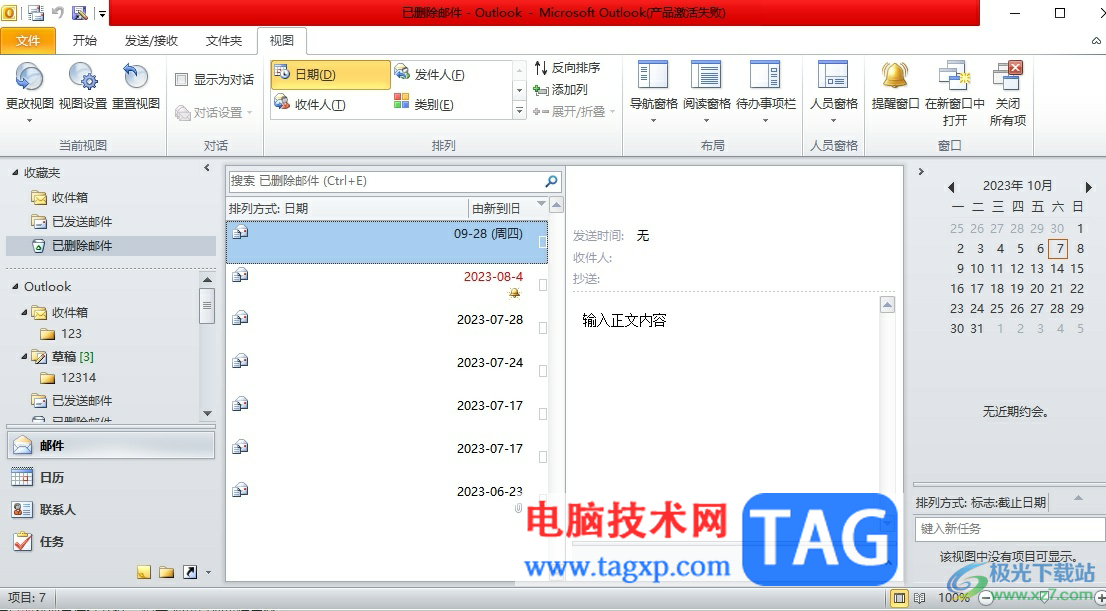 outlook設(shè)置不顯示日歷板塊的教程