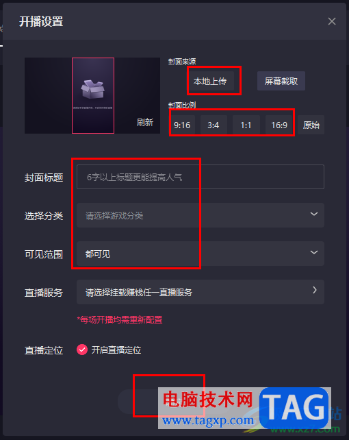 電腦版快手直播伴侶開啟直播定位的方法
