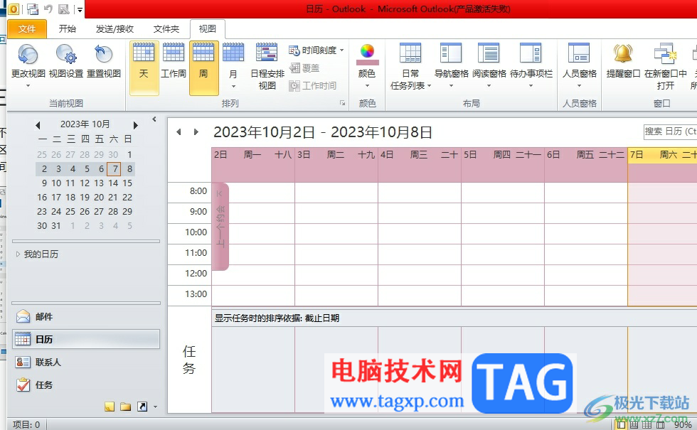 outlook日歷在周視圖中查看兩個(gè)時(shí)區(qū)的教程