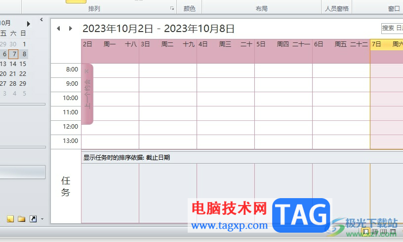 outlook日歷在周視圖中查看兩個(gè)時(shí)區(qū)的教程