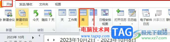 outlook日歷在周視圖中查看兩個(gè)時(shí)區(qū)的教程