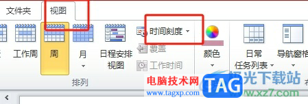 outlook日歷在周視圖中查看兩個(gè)時(shí)區(qū)的教程