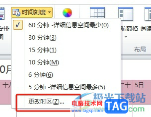 outlook日歷在周視圖中查看兩個(gè)時(shí)區(qū)的教程