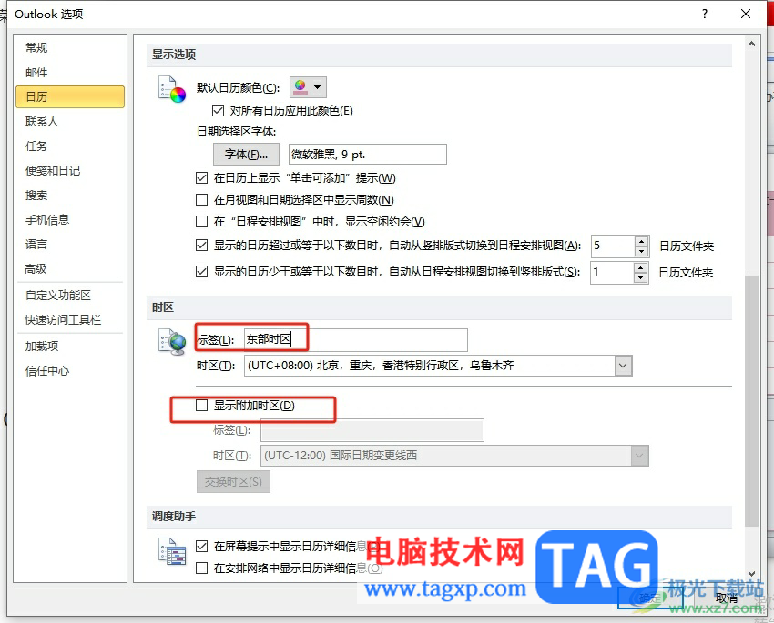 outlook日歷在周視圖中查看兩個(gè)時(shí)區(qū)的教程