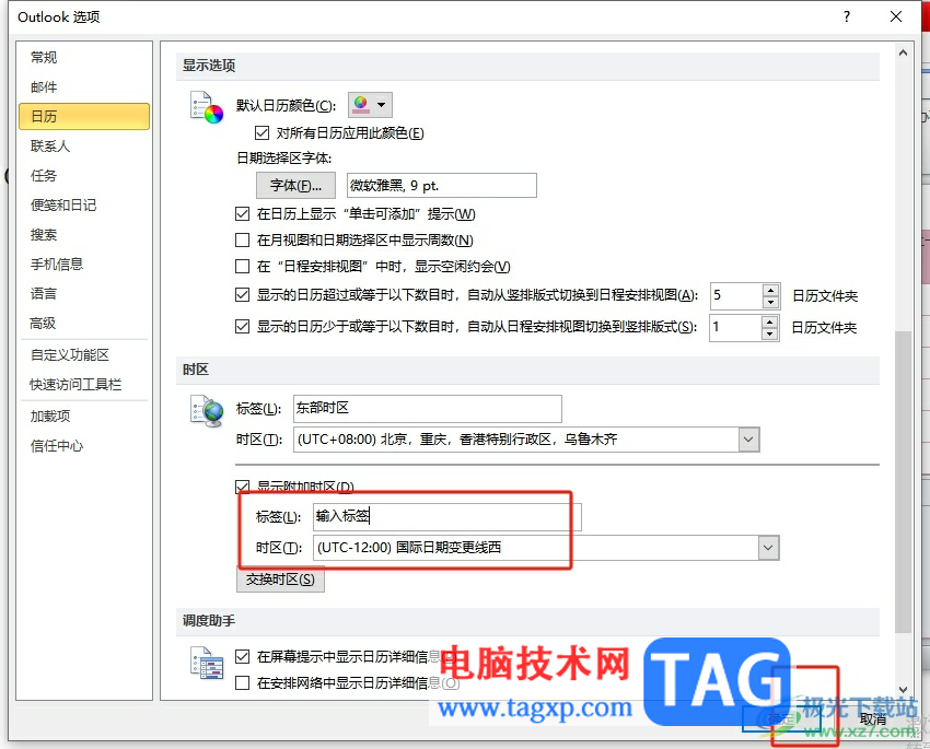 outlook日歷在周視圖中查看兩個(gè)時(shí)區(qū)的教程