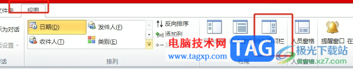 outlook設(shè)置不顯示日歷板塊的教程