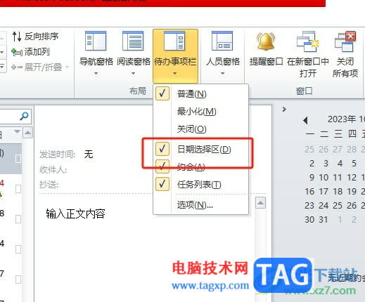 outlook設(shè)置不顯示日歷板塊的教程