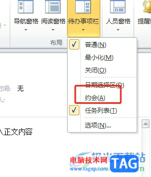 outlook設(shè)置不顯示日歷板塊的教程