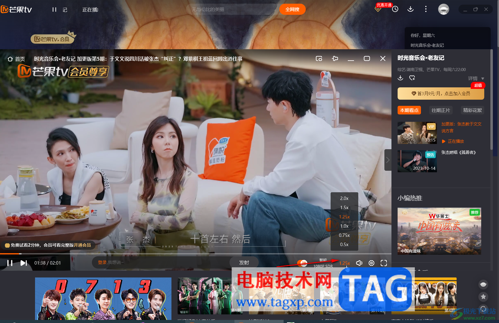 芒果TV電腦版調(diào)高畫面清晰度的方法教程