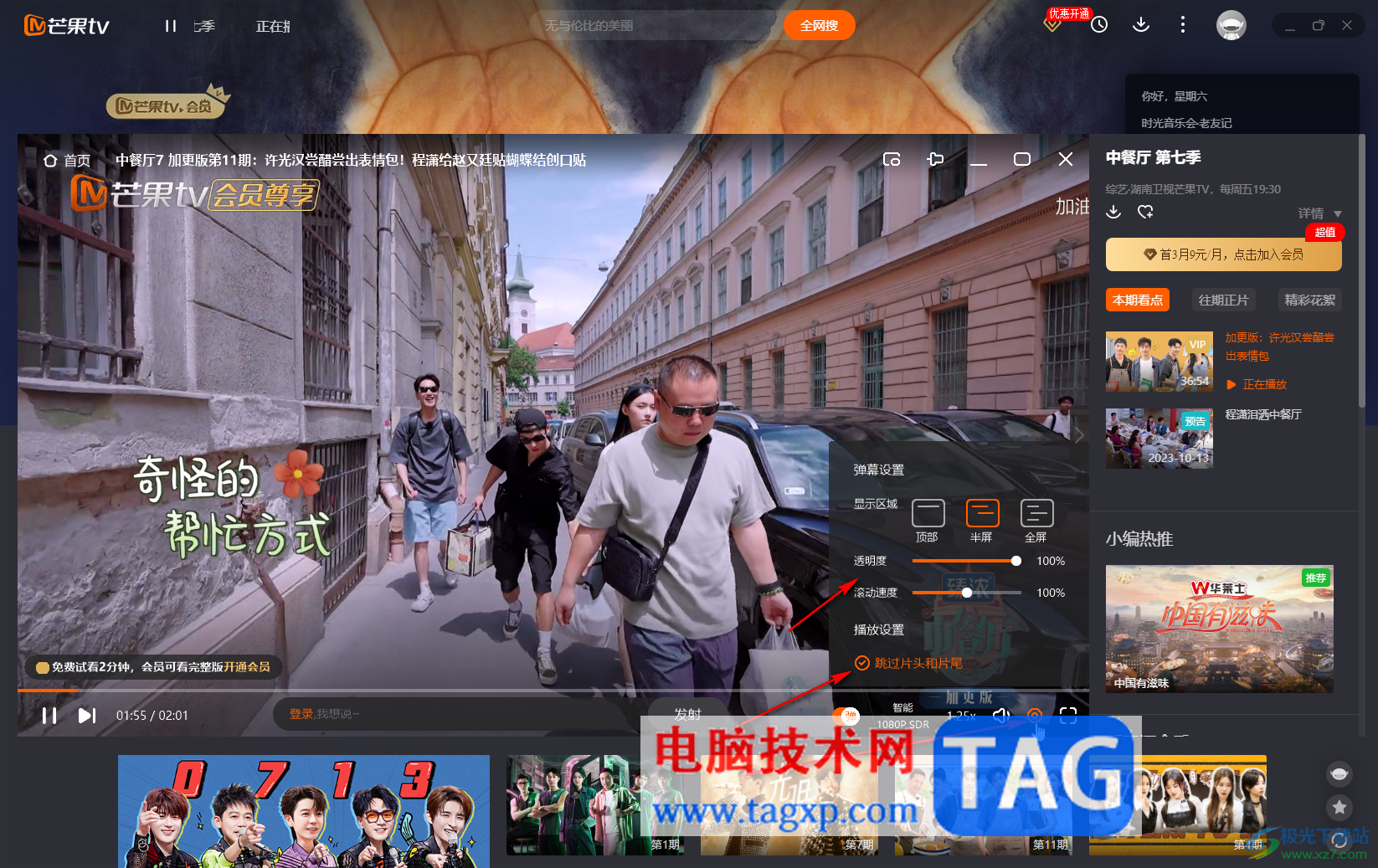 芒果TV電腦版調(diào)高畫面清晰度的方法教程