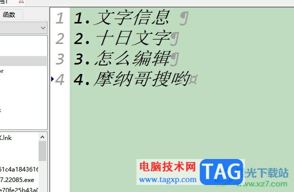 editplus文本重新排列的教程