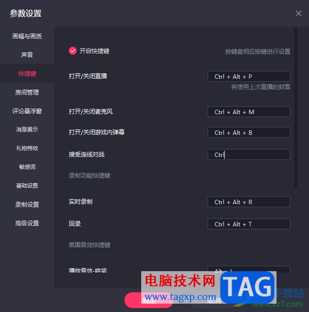 電腦版快手直播伴侶修改快捷鍵的方法