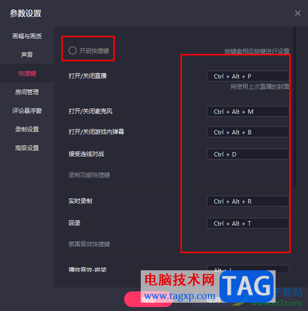 電腦版快手直播伴侶修改快捷鍵的方法