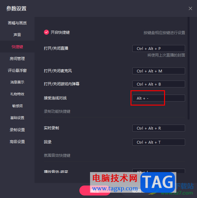 電腦版快手直播伴侶修改快捷鍵的方法