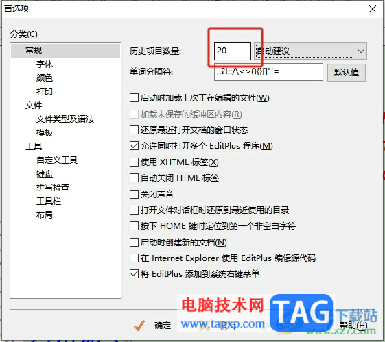 editplus設(shè)置組合框歷史記錄的教程