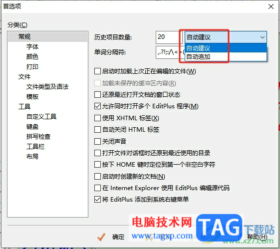 editplus設(shè)置組合框歷史記錄的教程