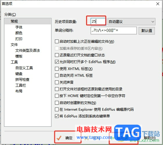 editplus設(shè)置組合框歷史記錄的教程