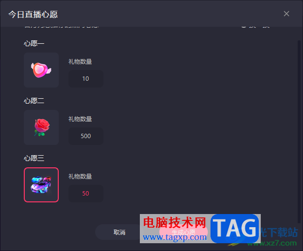 電腦版快手直播伴侶設(shè)置心愿單的方法