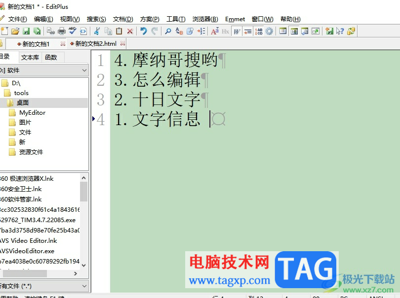 editplus設(shè)置打印機(jī)默認(rèn)字體的教程