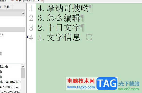 editplus設(shè)置打印機(jī)默認(rèn)字體的教程