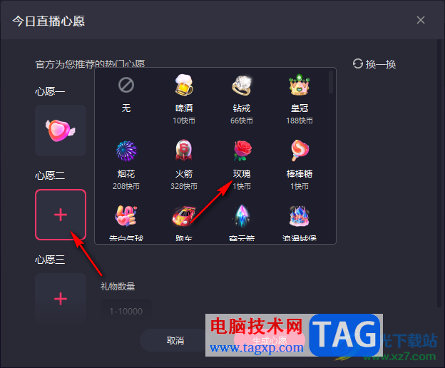 電腦版快手直播伴侶設(shè)置心愿單的方法
