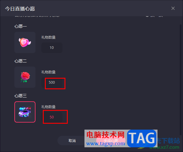 電腦版快手直播伴侶設(shè)置心愿單的方法