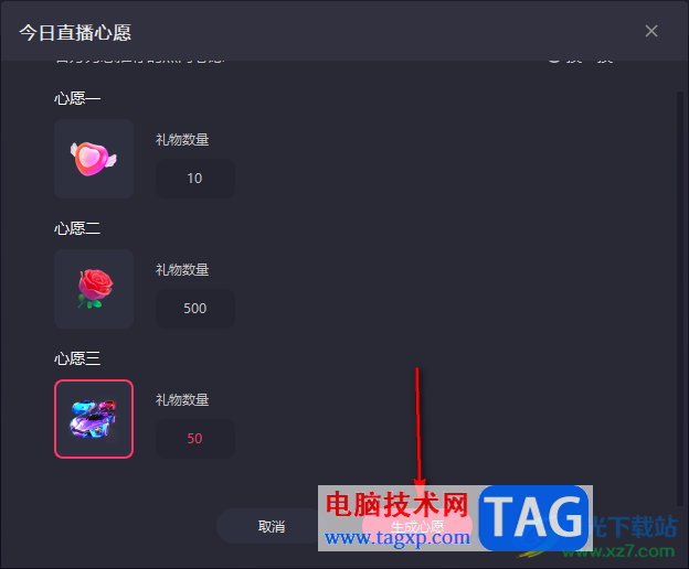 電腦版快手直播伴侶設(shè)置心愿單的方法