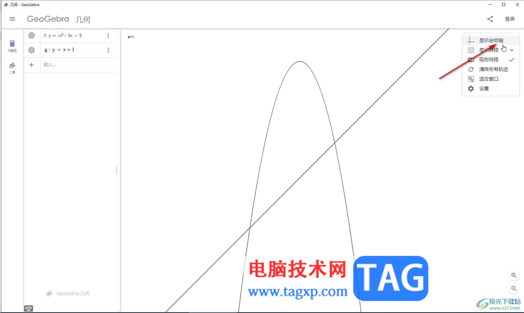 GeoGebra中自由設(shè)置坐標(biāo)軸參數(shù)的方法教程