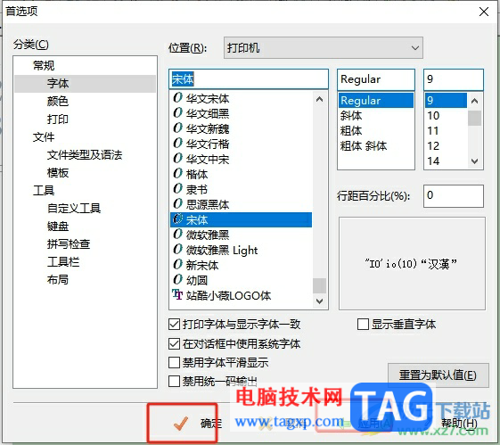 editplus設(shè)置打印機(jī)默認(rèn)字體的教程