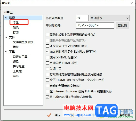 editplus設(shè)置打印機(jī)默認(rèn)字體的教程