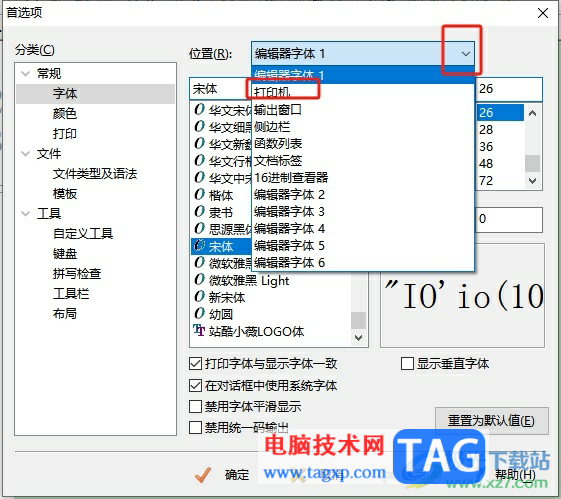 editplus設(shè)置打印機(jī)默認(rèn)字體的教程