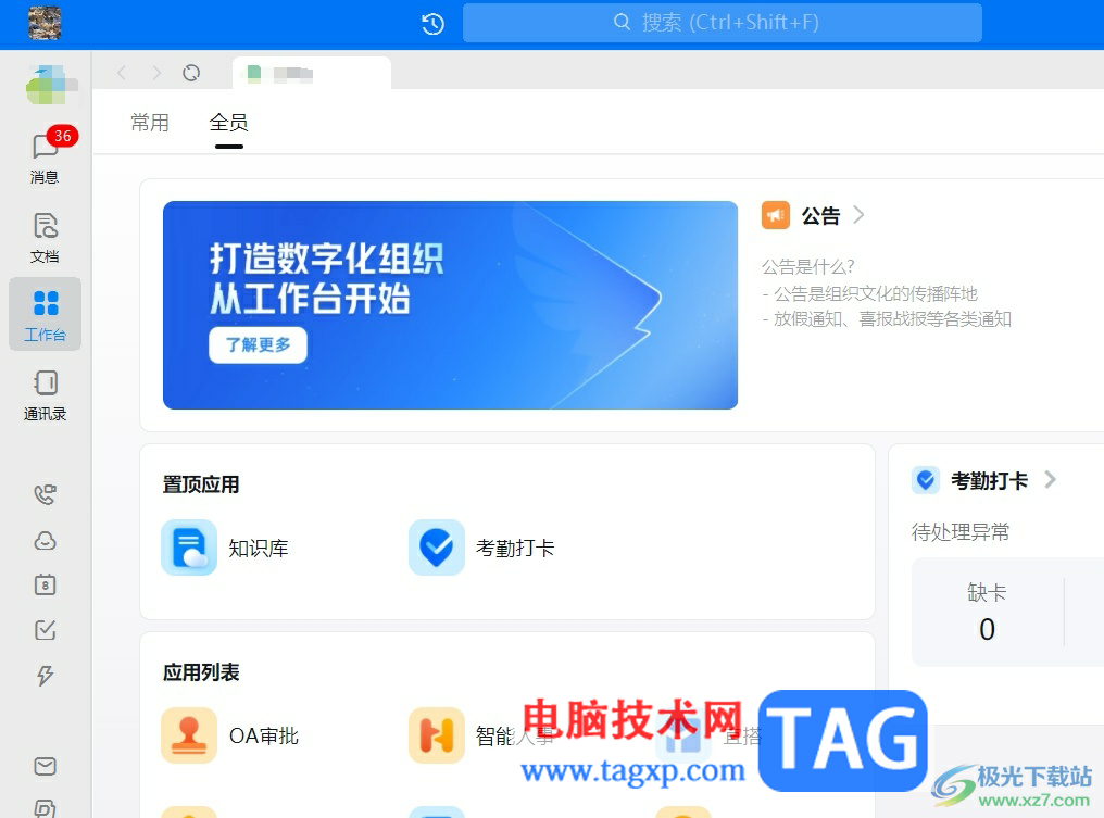 電腦版釘釘關(guān)閉高清適配的教程