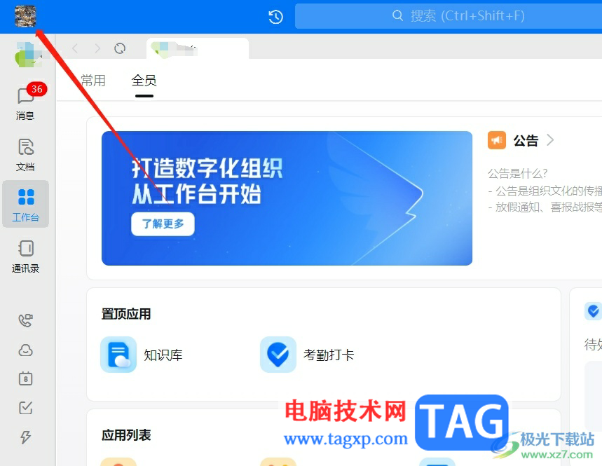 電腦版釘釘關(guān)閉高清適配的教程