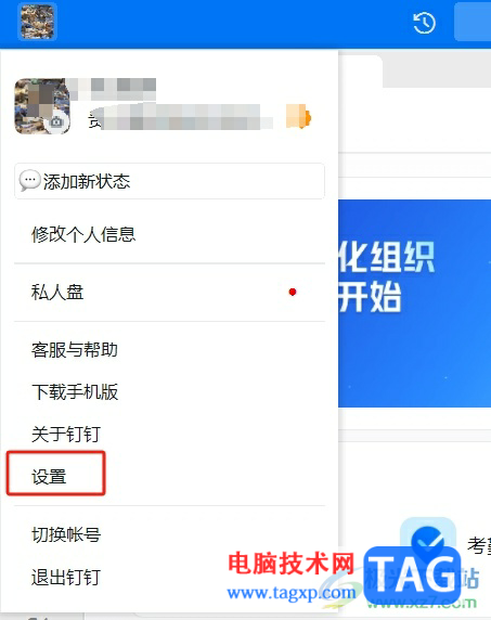 電腦版釘釘關(guān)閉高清適配的教程