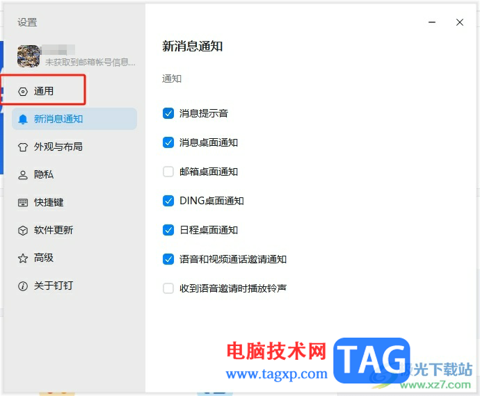 電腦版釘釘關(guān)閉高清適配的教程