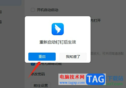 電腦版釘釘關(guān)閉高清適配的教程