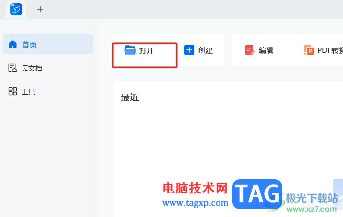 輕閃PDF給pdf添加文字水印的教程