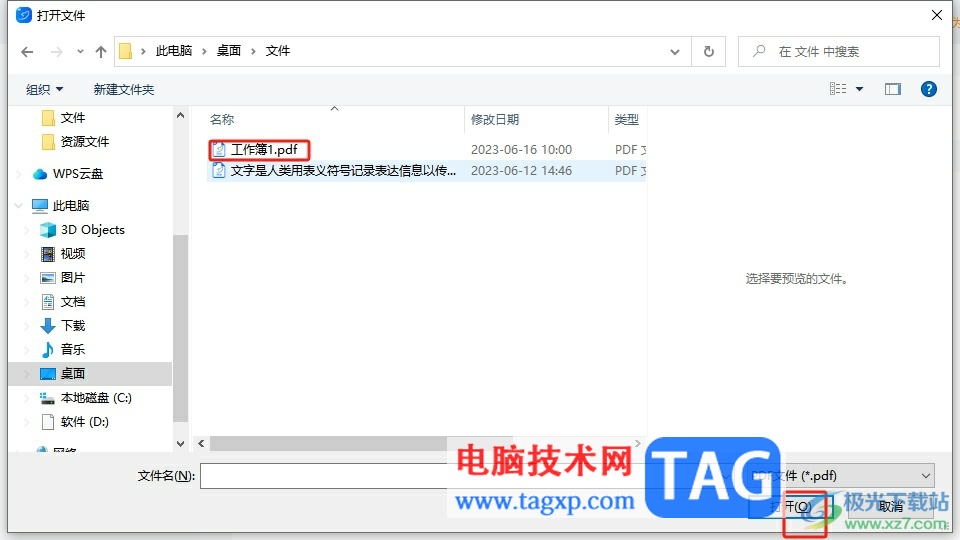 輕閃PDF給pdf添加文字水印的教程