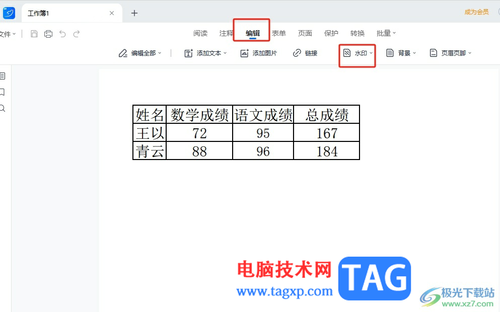 輕閃PDF給pdf添加文字水印的教程