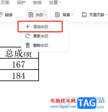 輕閃PDF給pdf添加文字水印的教程