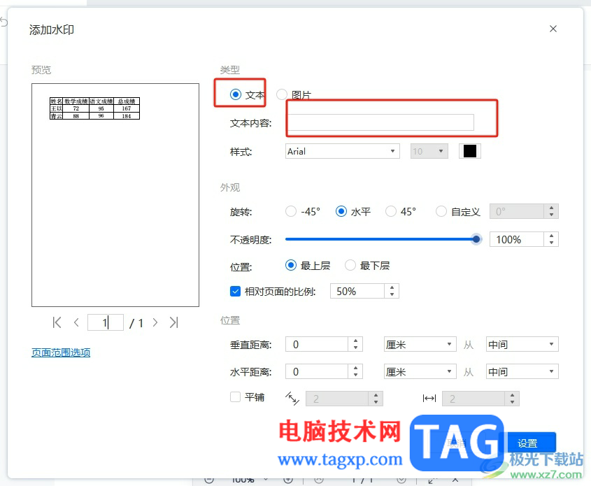 輕閃PDF給pdf添加文字水印的教程