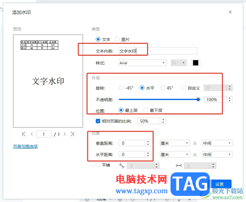 輕閃PDF給pdf添加文字水印的教程