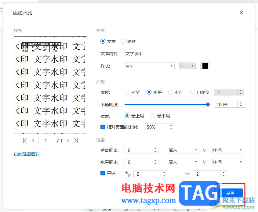 輕閃PDF給pdf添加文字水印的教程