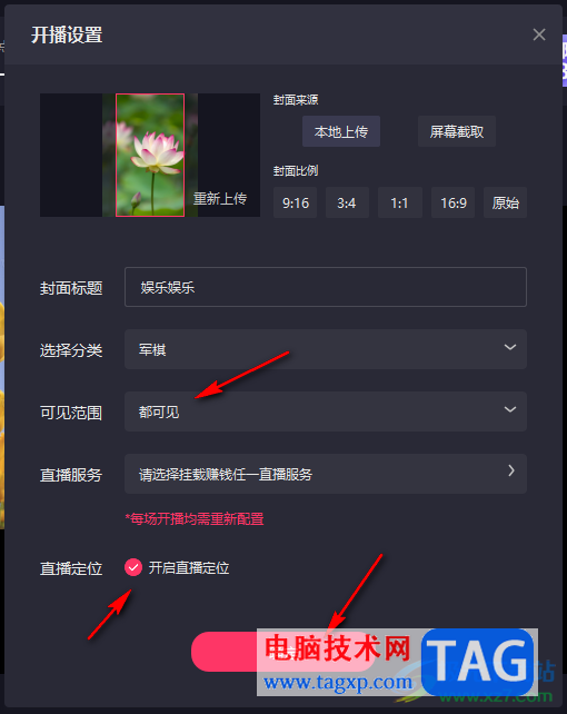 電腦版快手直播伴侶設(shè)置直播封面的方法