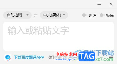 百度翻譯取消窗口置頂?shù)慕坛?></center><p>　　用戶在使用百度翻譯軟件時(shí)，會(huì)發(fā)現(xiàn)不管打開哪個(gè)窗口，百度翻譯窗口都會(huì)置頂顯示出來，為用戶帶來了不少的麻煩，用戶想要將其取消，就可以進(jìn)入到三橫窗口中找到置頂功能來關(guān)閉即可，方法簡單易懂，因此有需要的用戶可以跟著小編的教程操作試試看。</p></div>
<div   id=