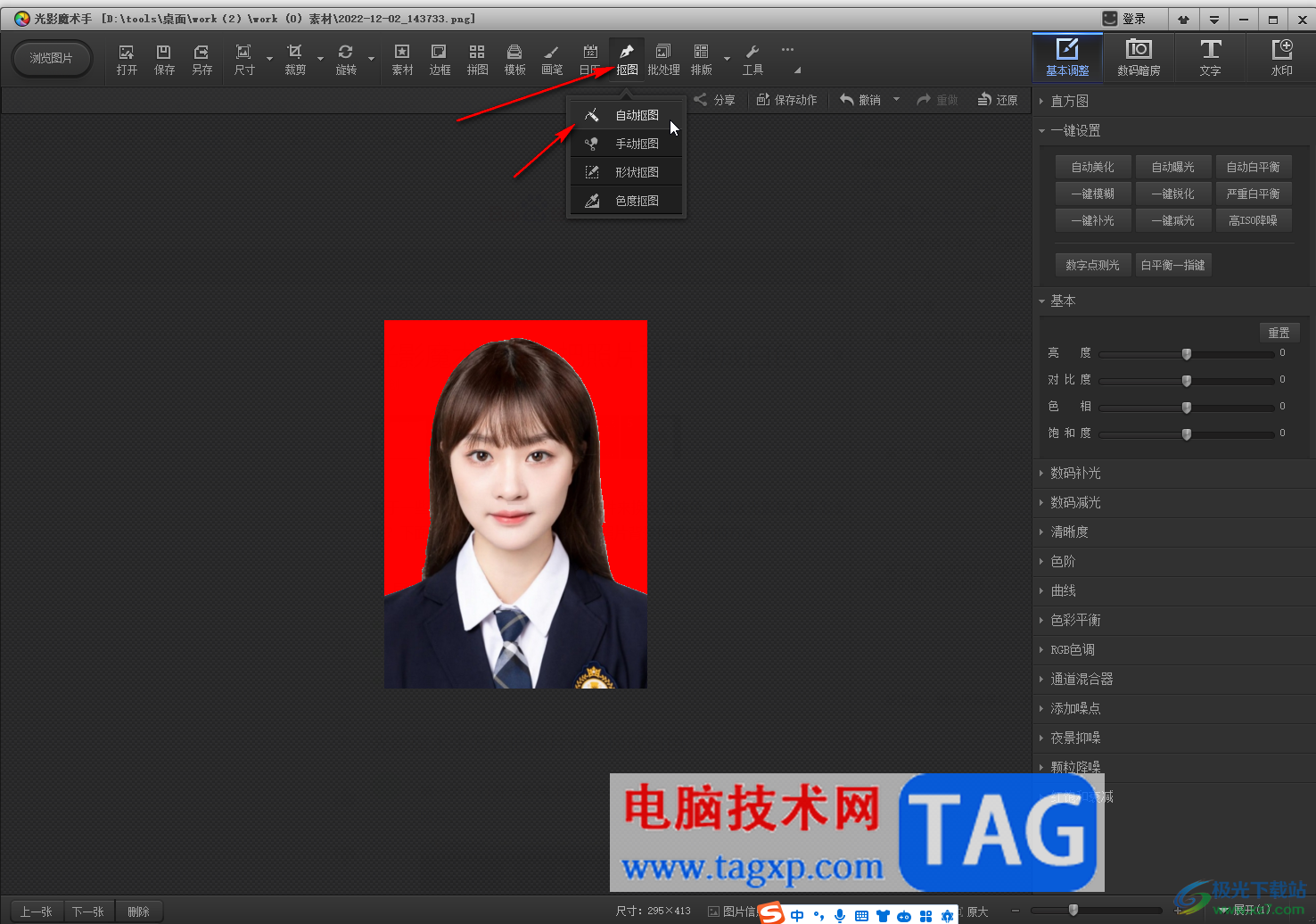 光影魔術(shù)手把紅底證件照換成白底的方法教程