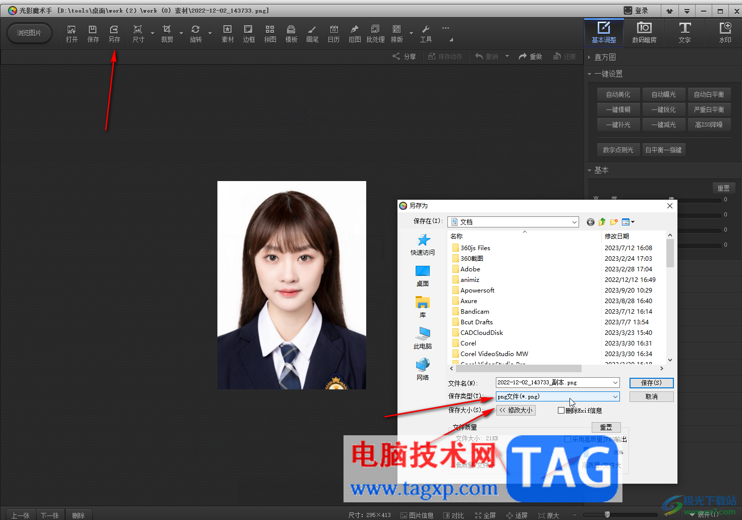 光影魔術(shù)手把紅底證件照換成白底的方法教程