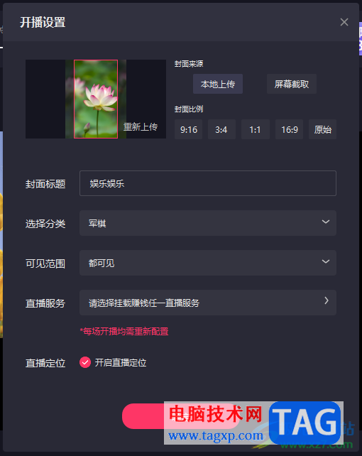 電腦版快手直播伴侶設置個人主頁可見的方法