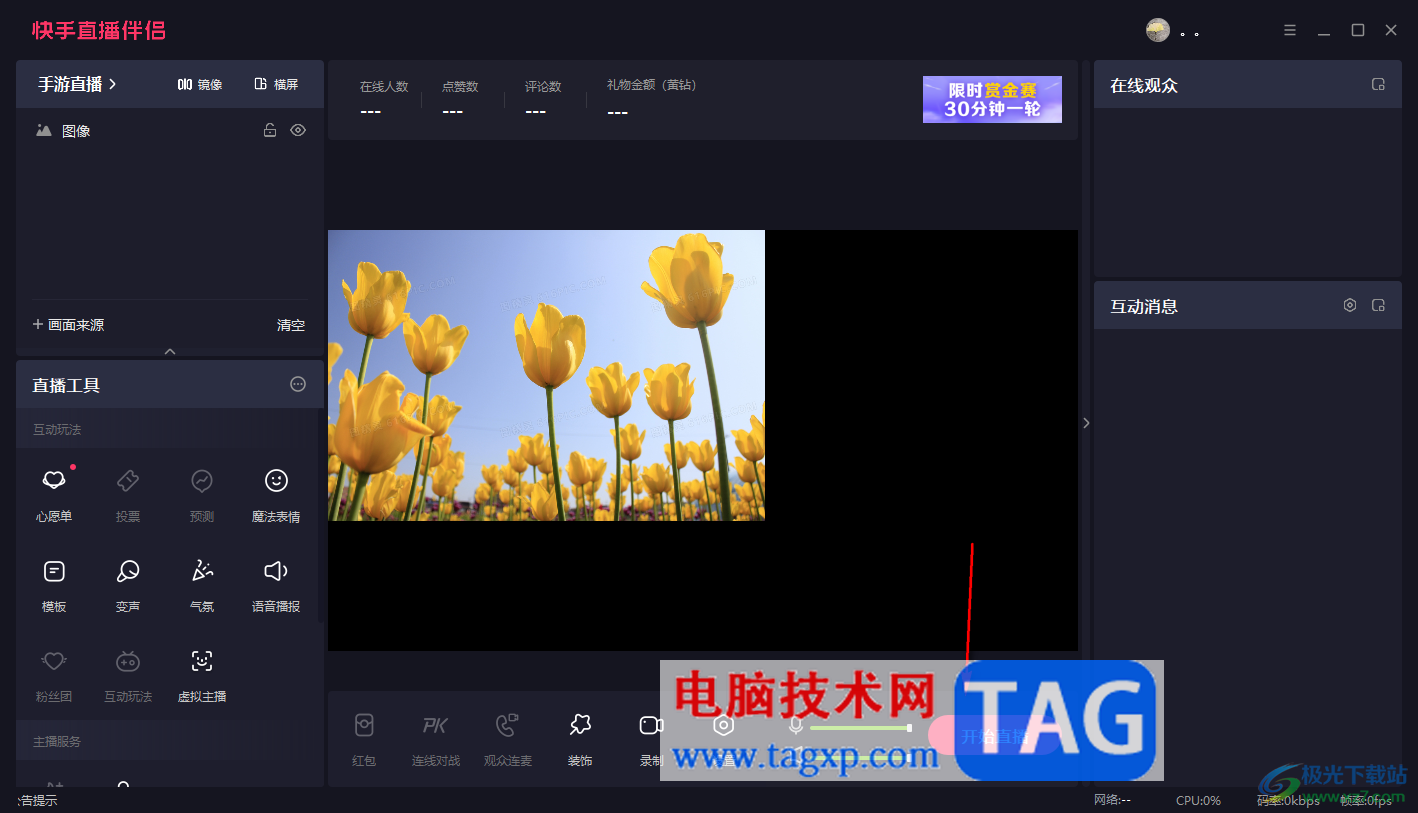電腦版快手直播伴侶設置個人主頁可見的方法