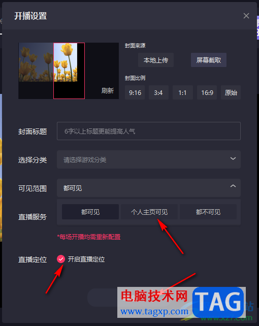 電腦版快手直播伴侶設置個人主頁可見的方法